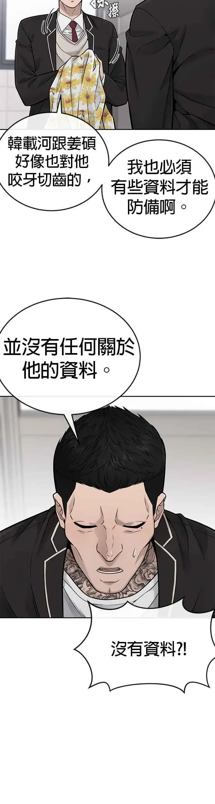 《任务至上主义》第25话 要去买比基尼了图17