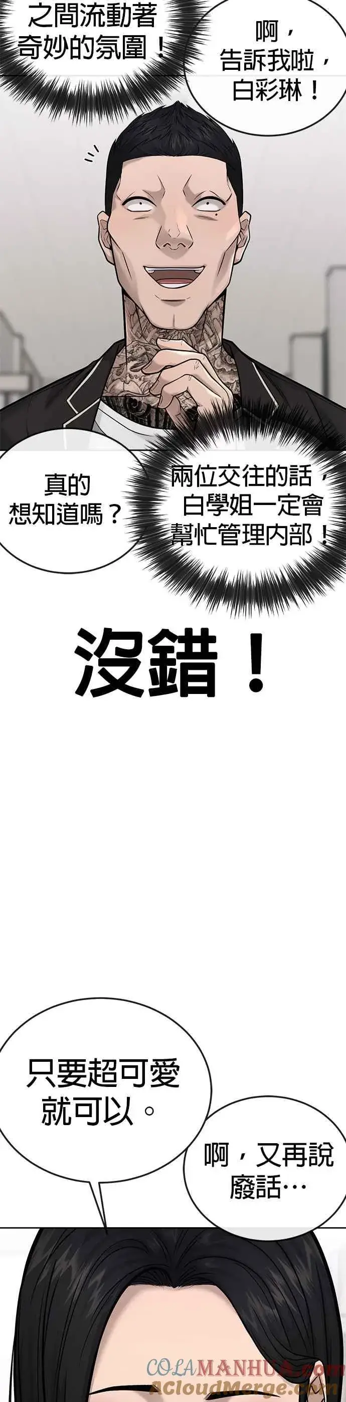 《任务至上主义》第25话 要去买比基尼了图25
