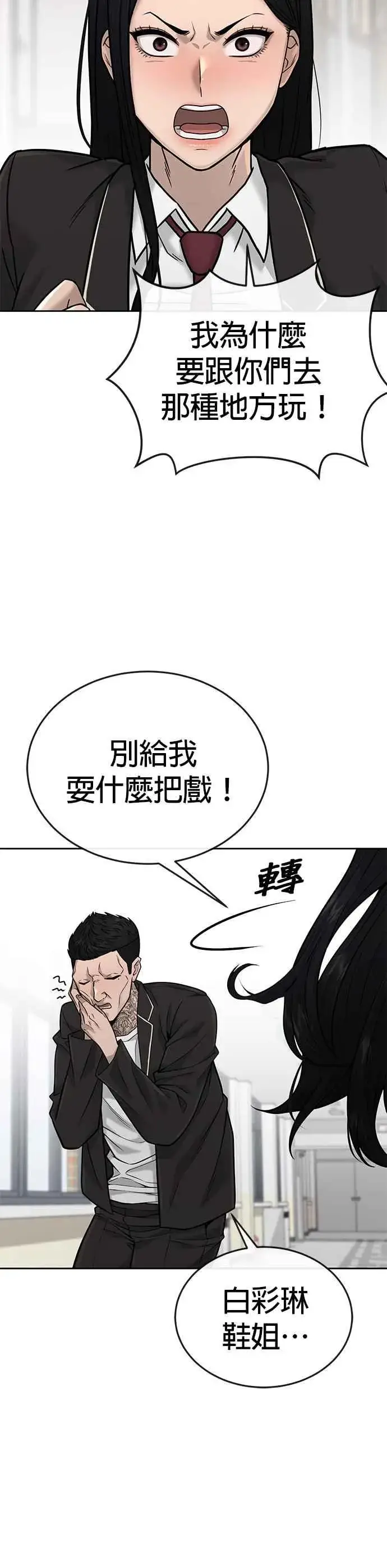 《任务至上主义》第25话 要去买比基尼了图29