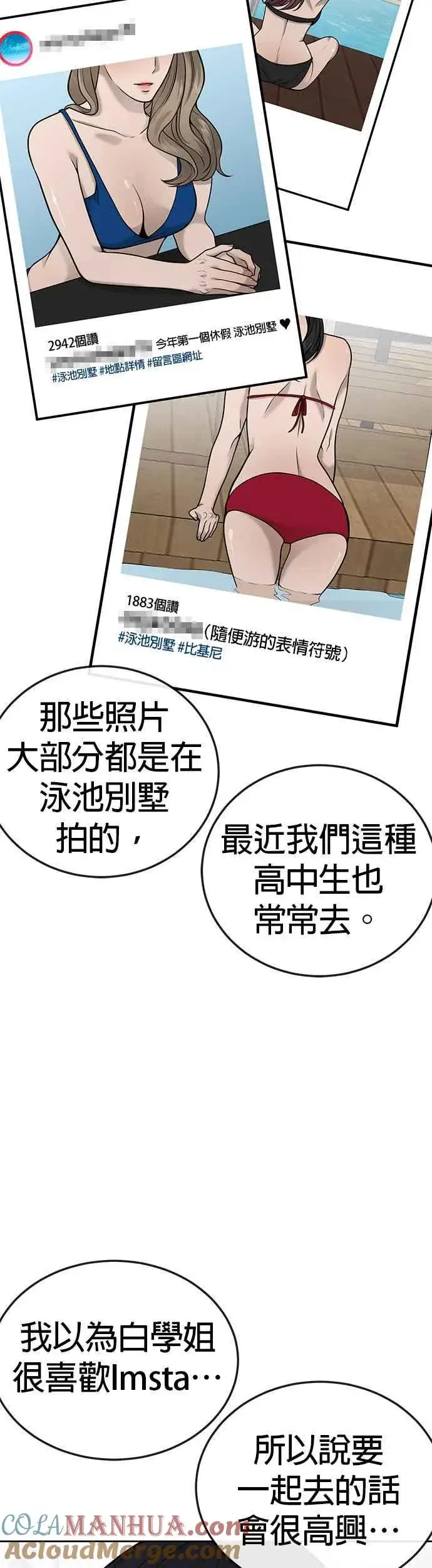《任务至上主义》第25话 要去买比基尼了图31