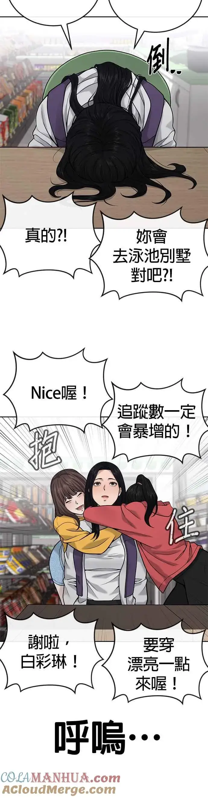 《任务至上主义》第25话 要去买比基尼了图40