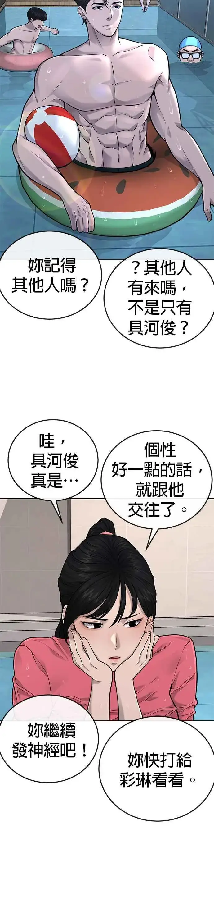 《任务至上主义》第26话 白彩琳穿比基尼了！图14