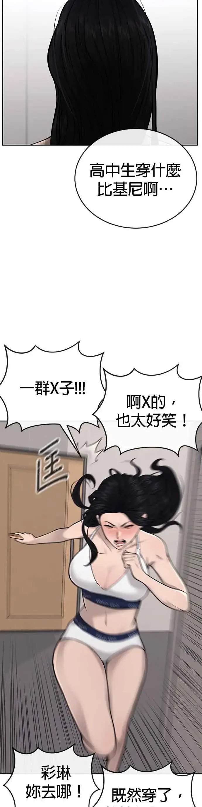 《任务至上主义》第26话 白彩琳穿比基尼了！图18