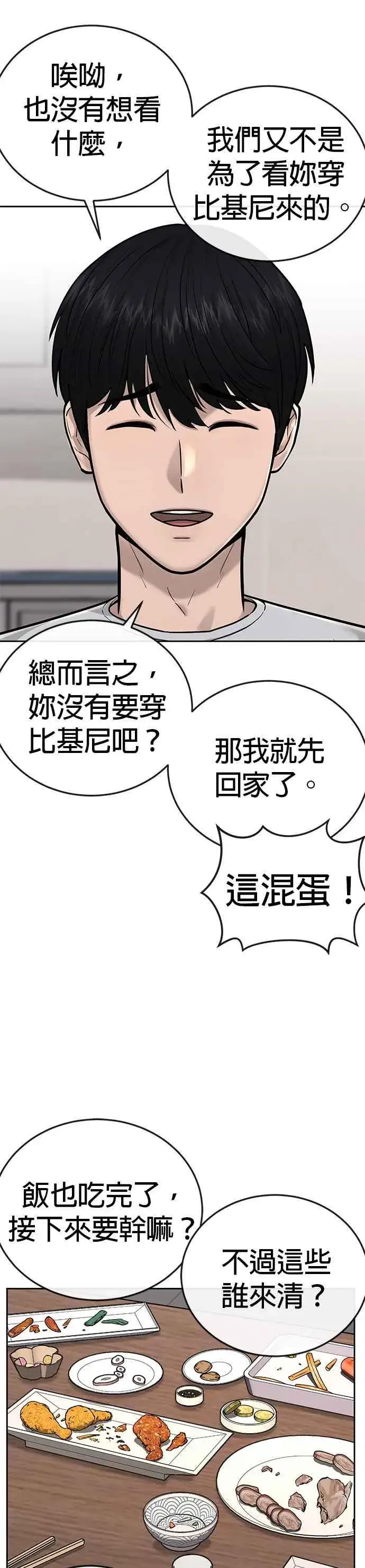 《任务至上主义》第26话 白彩琳穿比基尼了！图21