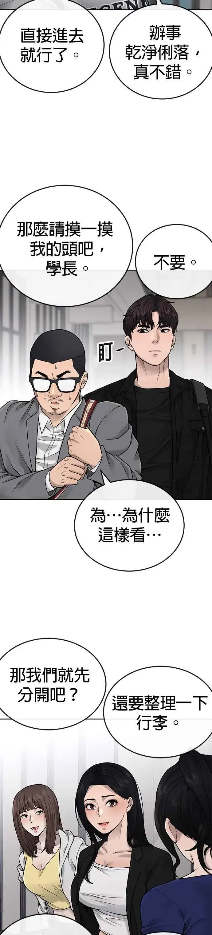 《任务至上主义》第26话 白彩琳穿比基尼了！图3