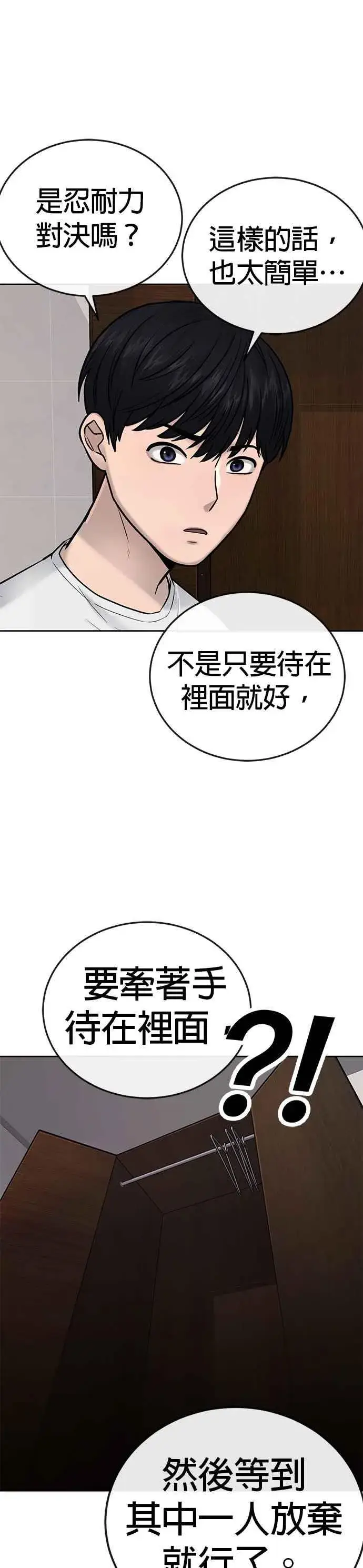 《任务至上主义》第26话 白彩琳穿比基尼了！图32