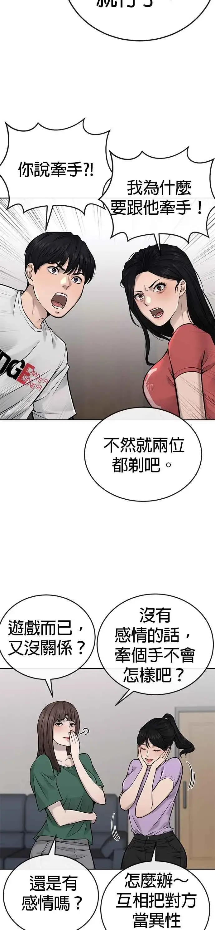 《任务至上主义》第26话 白彩琳穿比基尼了！图33