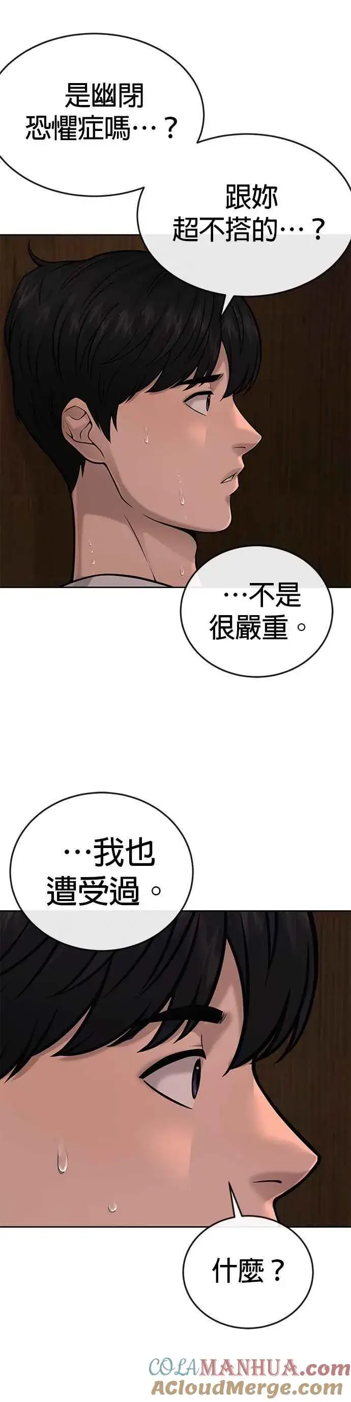 《任务至上主义》第27话 是…是想接吻吗？图10