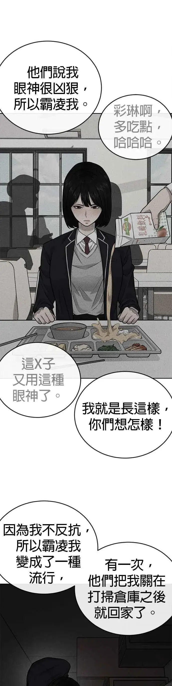 《任务至上主义》第27话 是…是想接吻吗？图12