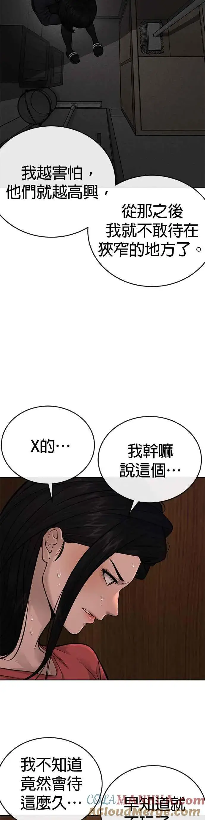 《任务至上主义》第27话 是…是想接吻吗？图13