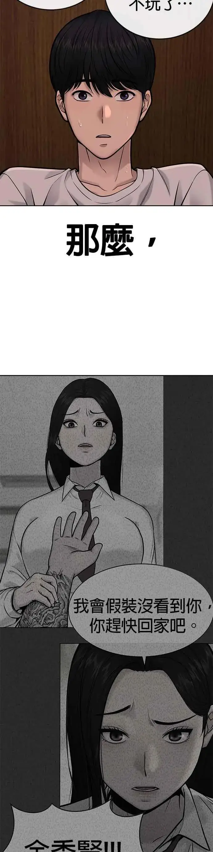 《任务至上主义》第27话 是…是想接吻吗？图14