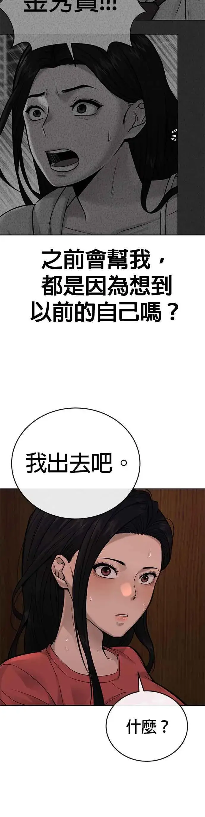 《任务至上主义》第27话 是…是想接吻吗？图15