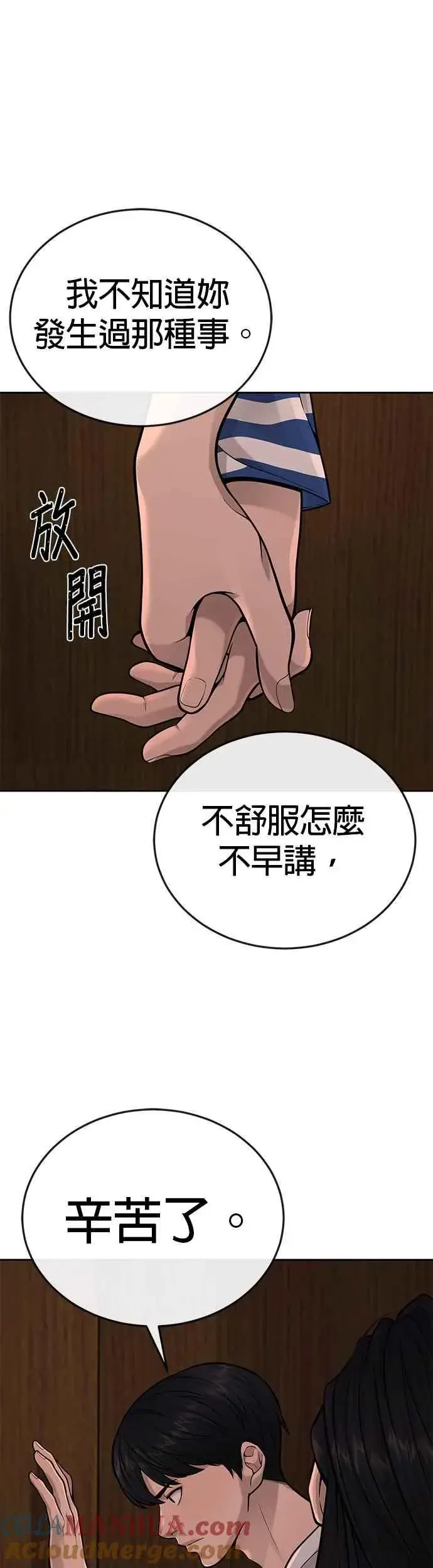 《任务至上主义》第27话 是…是想接吻吗？图16