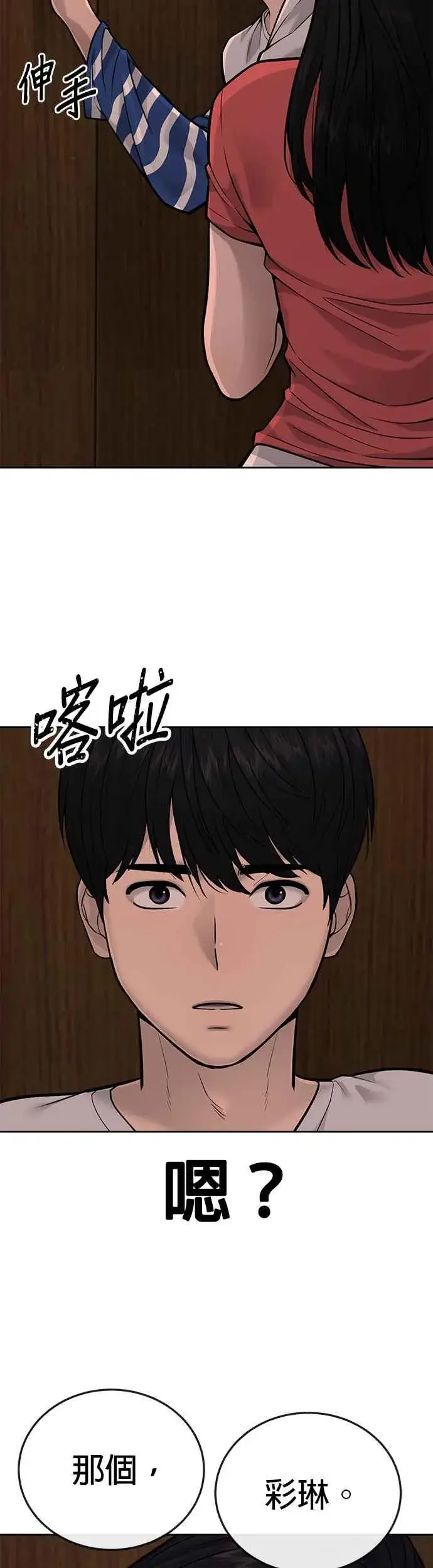 《任务至上主义》第27话 是…是想接吻吗？图17