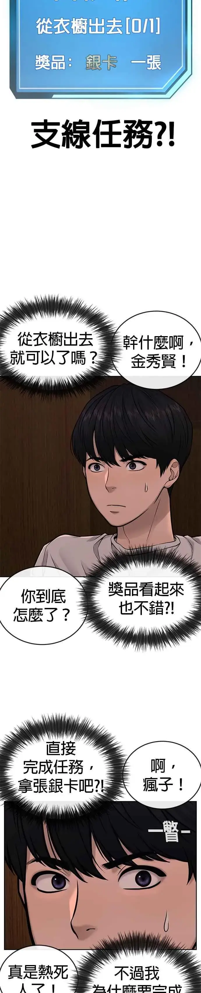 《任务至上主义》第27话 是…是想接吻吗？图2
