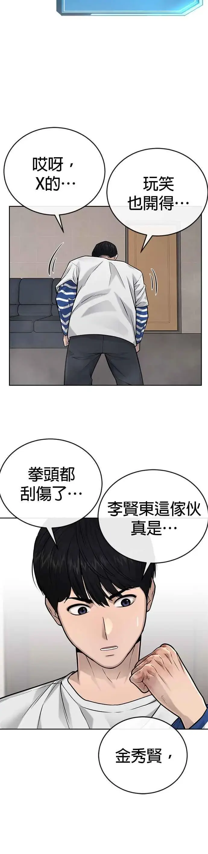 《任务至上主义》第27话 是…是想接吻吗？图23