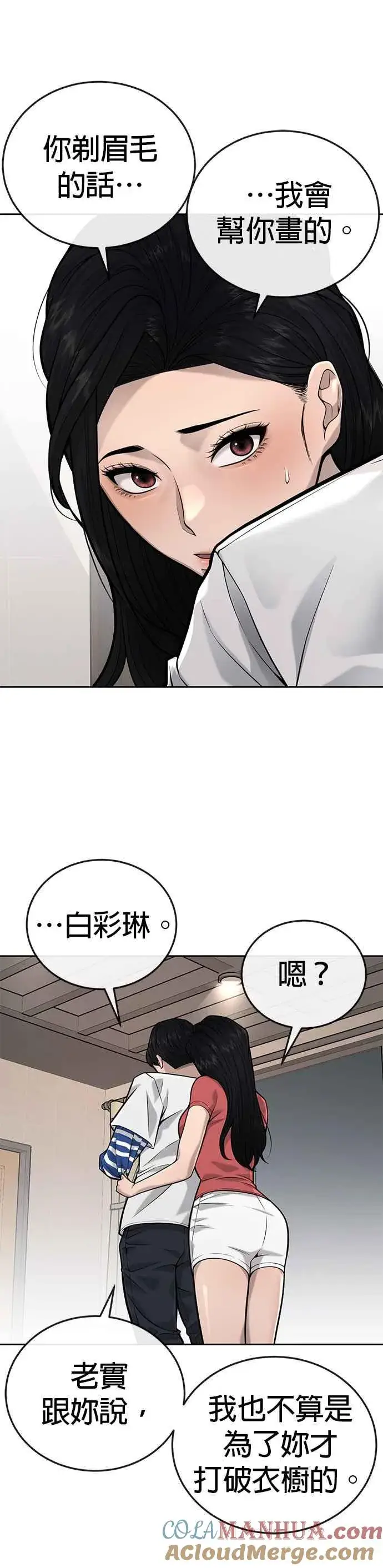 《任务至上主义》第27话 是…是想接吻吗？图25