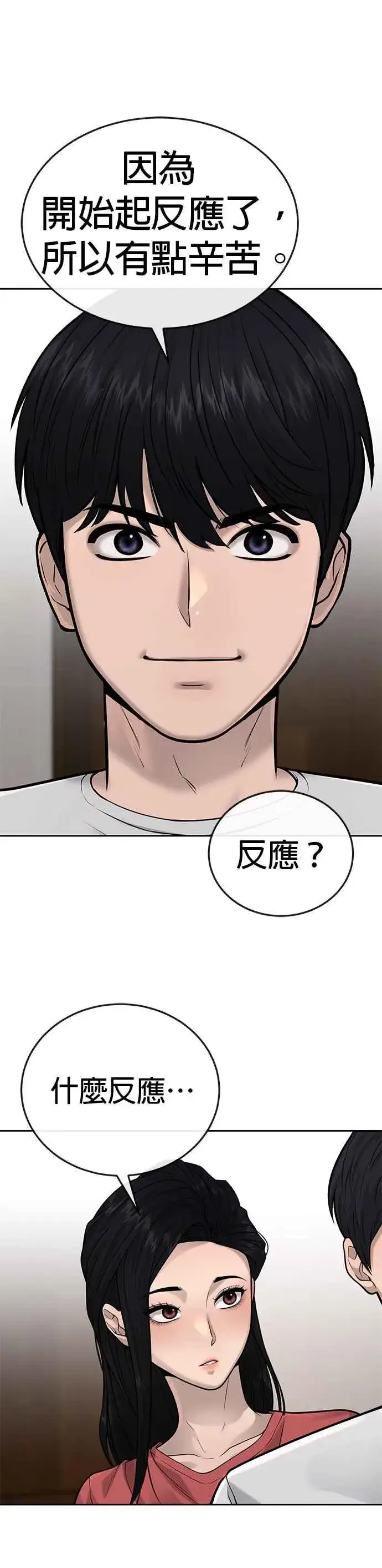 《任务至上主义》第27话 是…是想接吻吗？图26