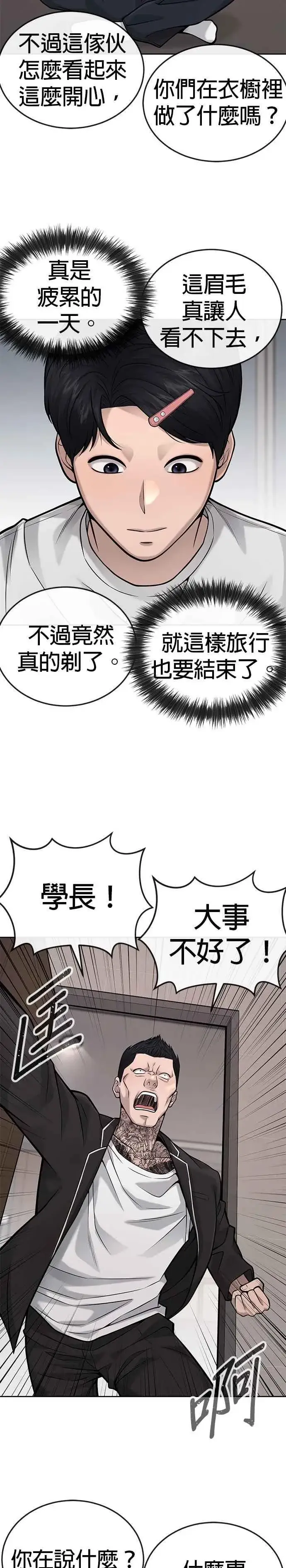 《任务至上主义》第27话 是…是想接吻吗？图29