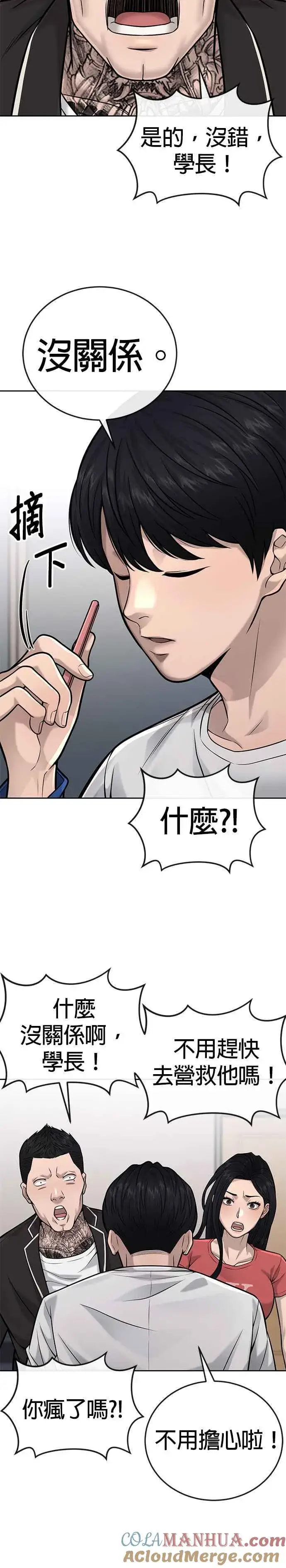 《任务至上主义》第27话 是…是想接吻吗？图31