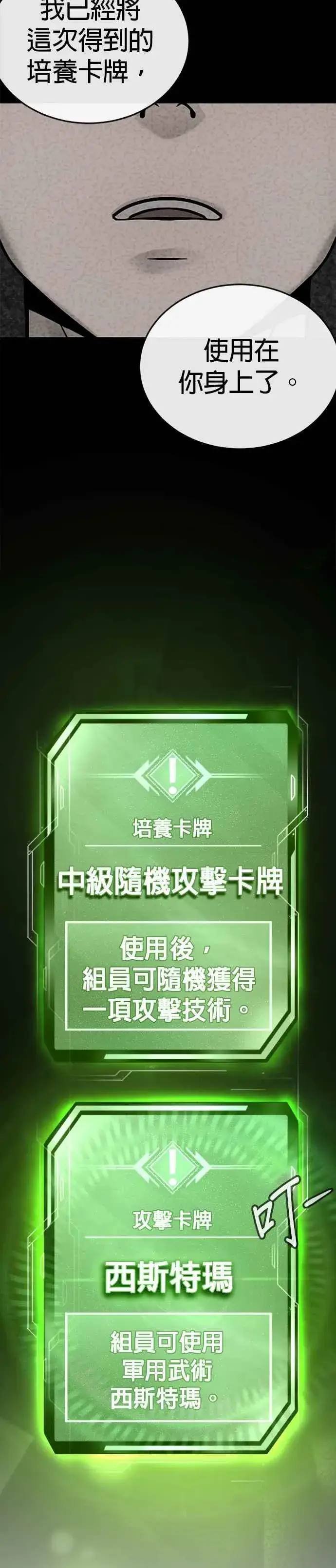 《任务至上主义》第27话 是…是想接吻吗？图39