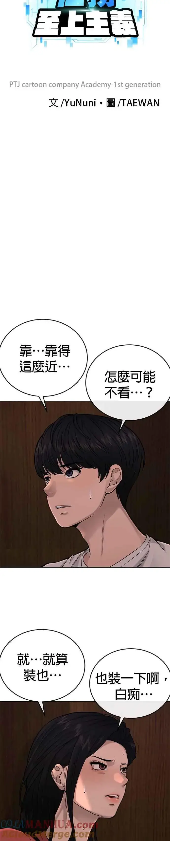 《任务至上主义》第27话 是…是想接吻吗？图4