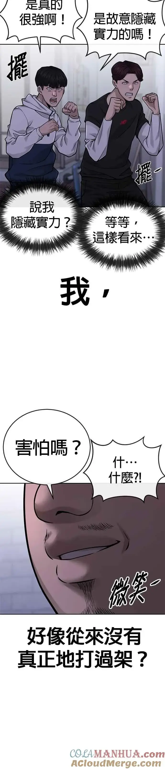 《任务至上主义》第27话 是…是想接吻吗？图43