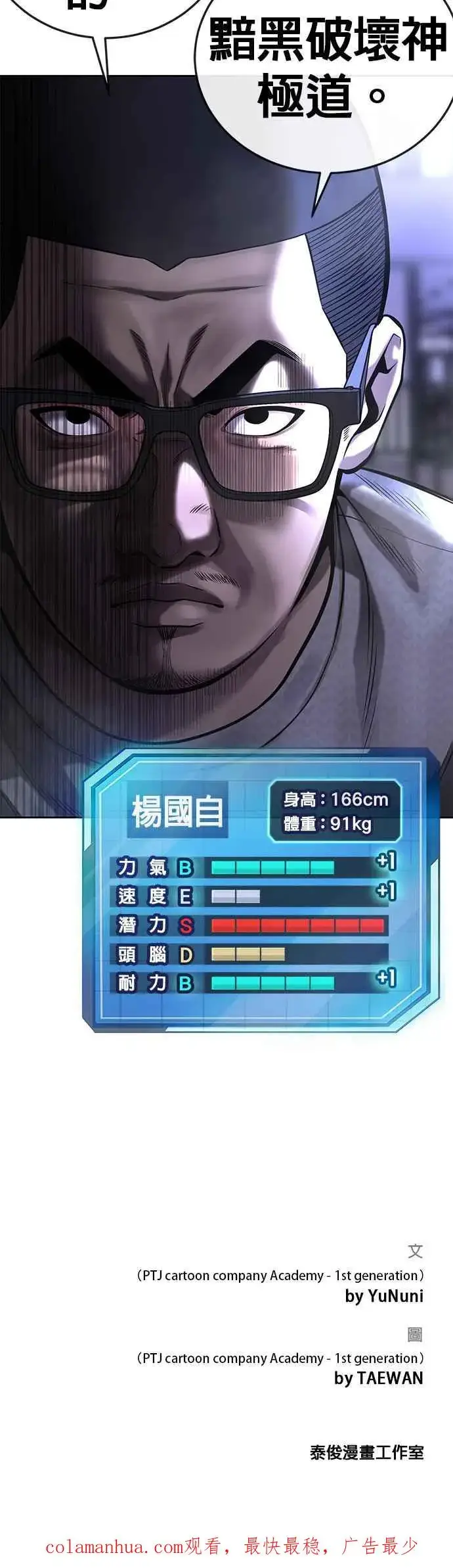 《任务至上主义》第27话 是…是想接吻吗？图47