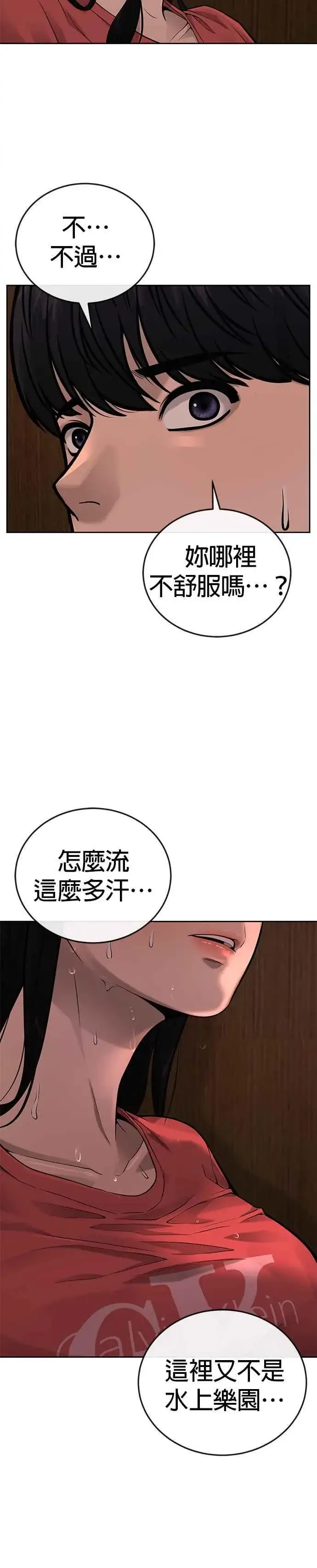 《任务至上主义》第27话 是…是想接吻吗？图5