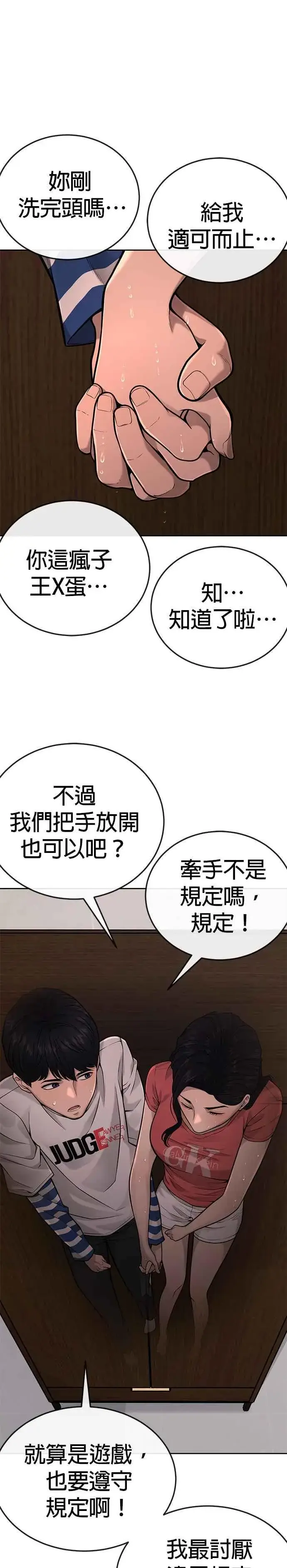 《任务至上主义》第27话 是…是想接吻吗？图6