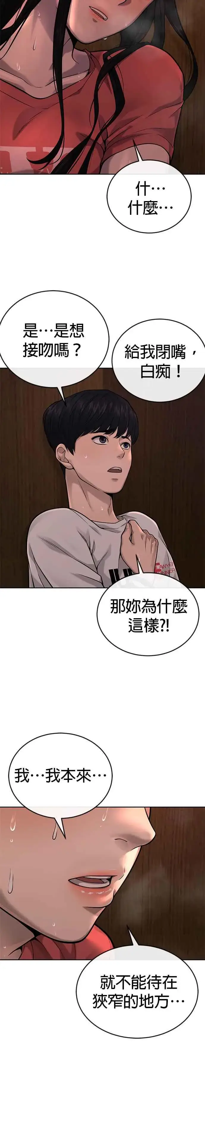 《任务至上主义》第27话 是…是想接吻吗？图9