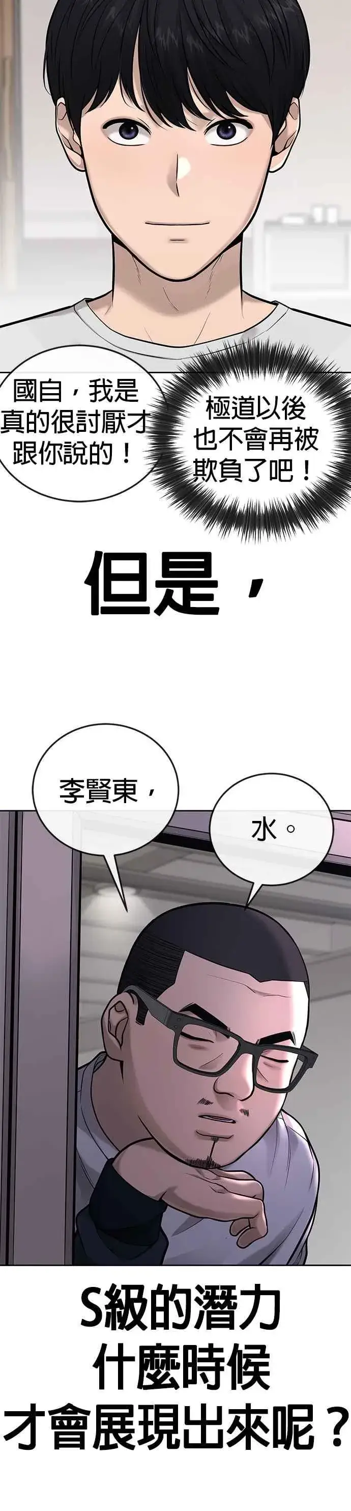 《任务至上主义》第28话 您的卡牌已开启图12