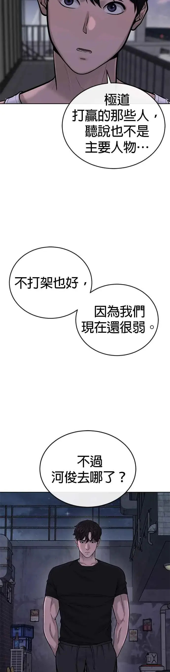 《任务至上主义》第28话 您的卡牌已开启图17
