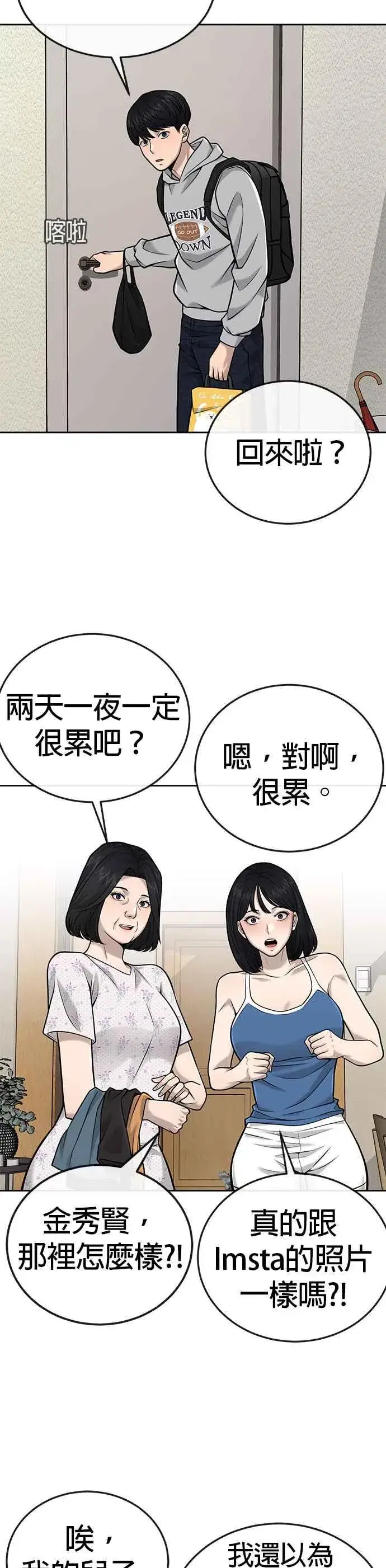 《任务至上主义》第28话 您的卡牌已开启图23