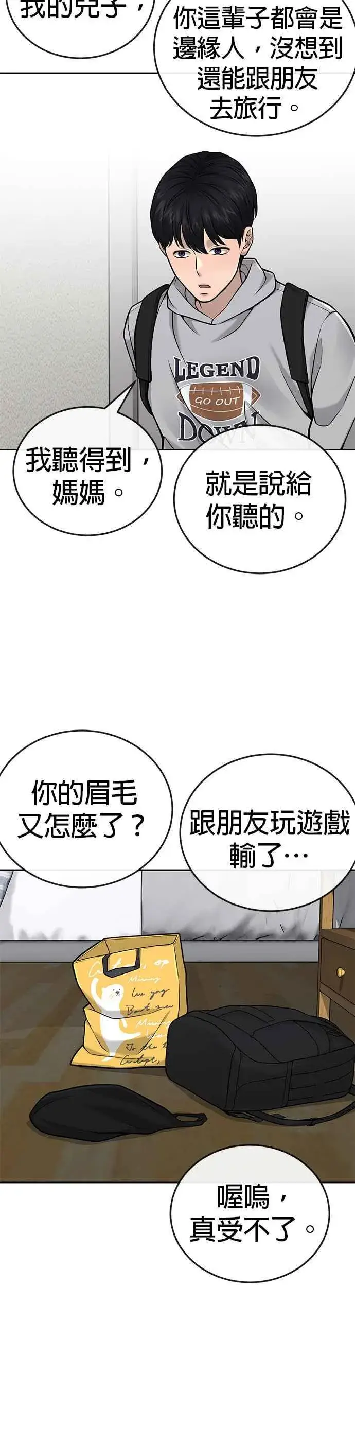 《任务至上主义》第28话 您的卡牌已开启图24