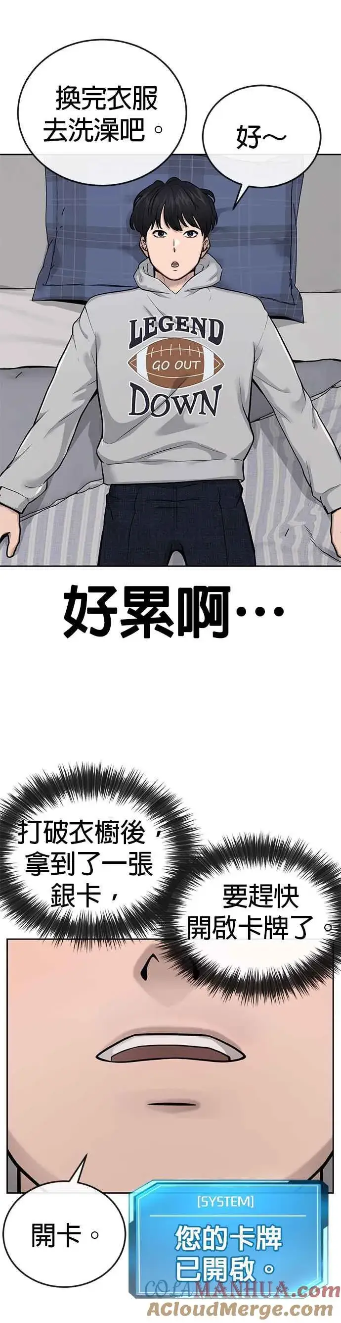 《任务至上主义》第28话 您的卡牌已开启图25