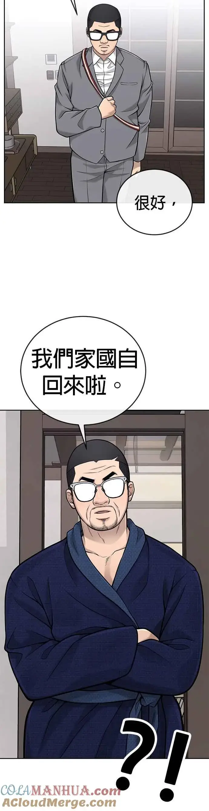 《任务至上主义》第28话 您的卡牌已开启图28