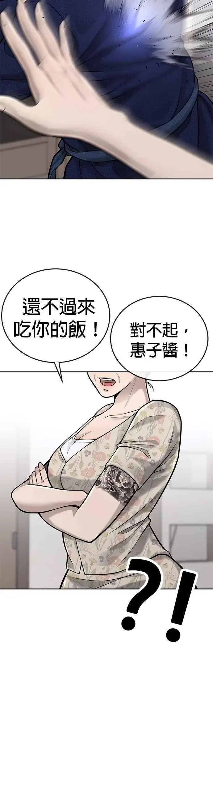 《任务至上主义》第28话 您的卡牌已开启图32