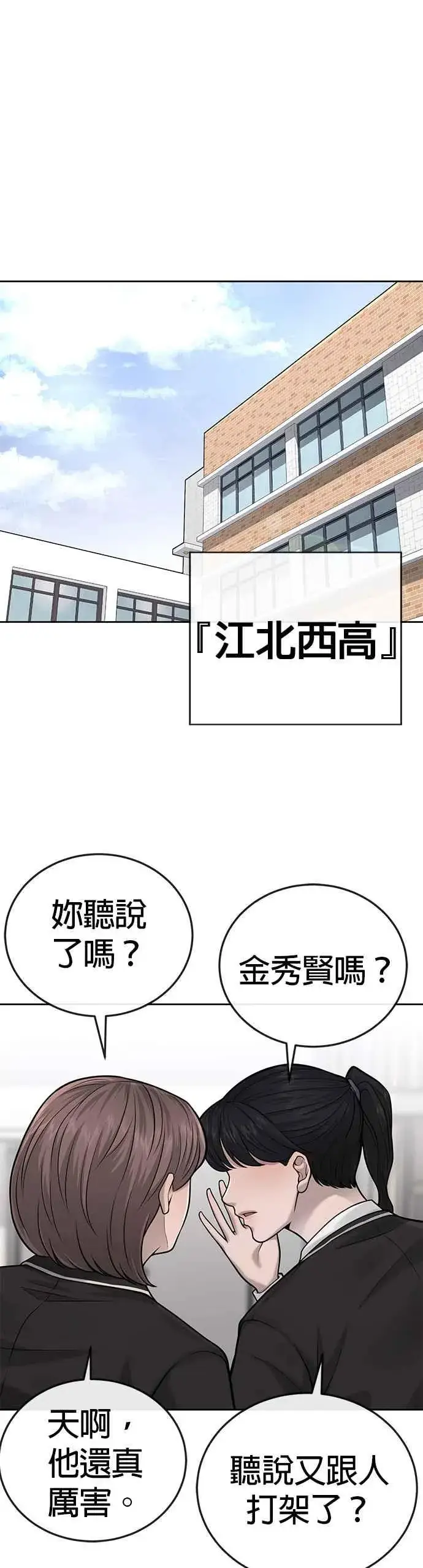 《任务至上主义》第28话 您的卡牌已开启图33