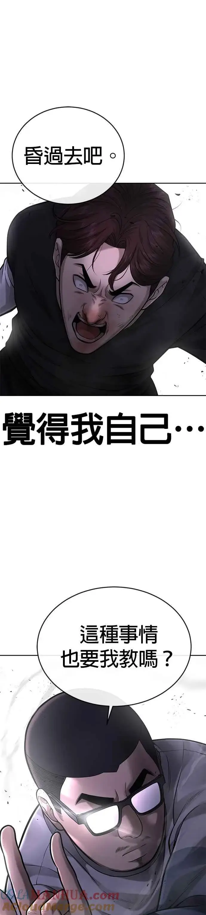 《任务至上主义》第28话 您的卡牌已开启图4