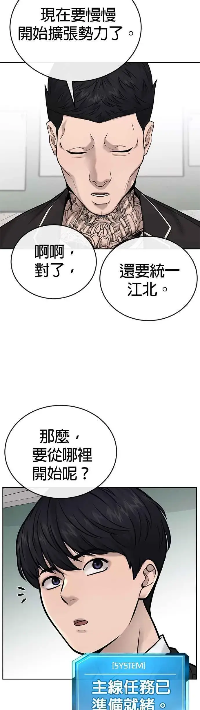 《任务至上主义》第28话 您的卡牌已开启图45
