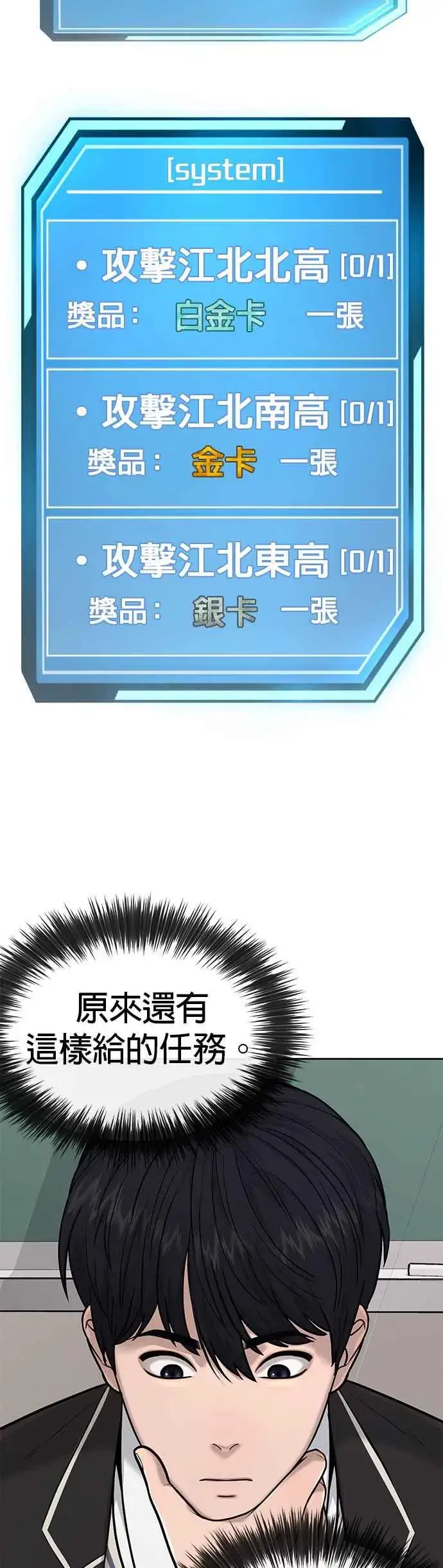 《任务至上主义》第28话 您的卡牌已开启图47