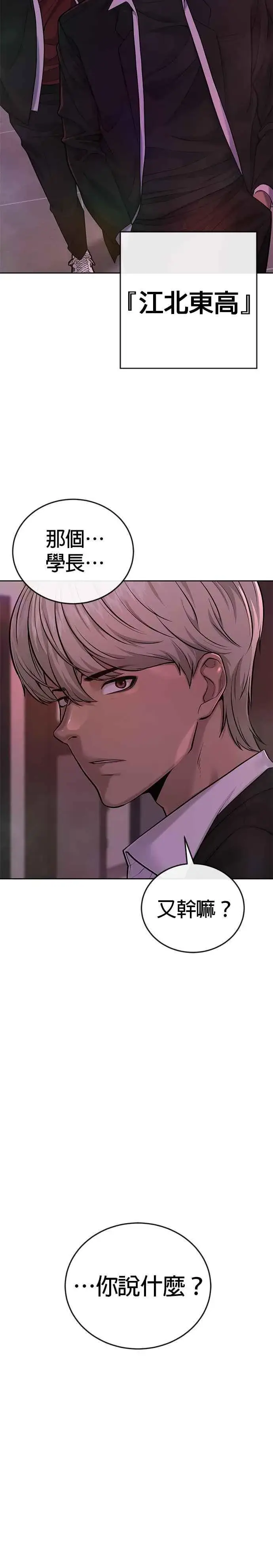《任务至上主义》第29话 是能扩张势力的好开头！图10