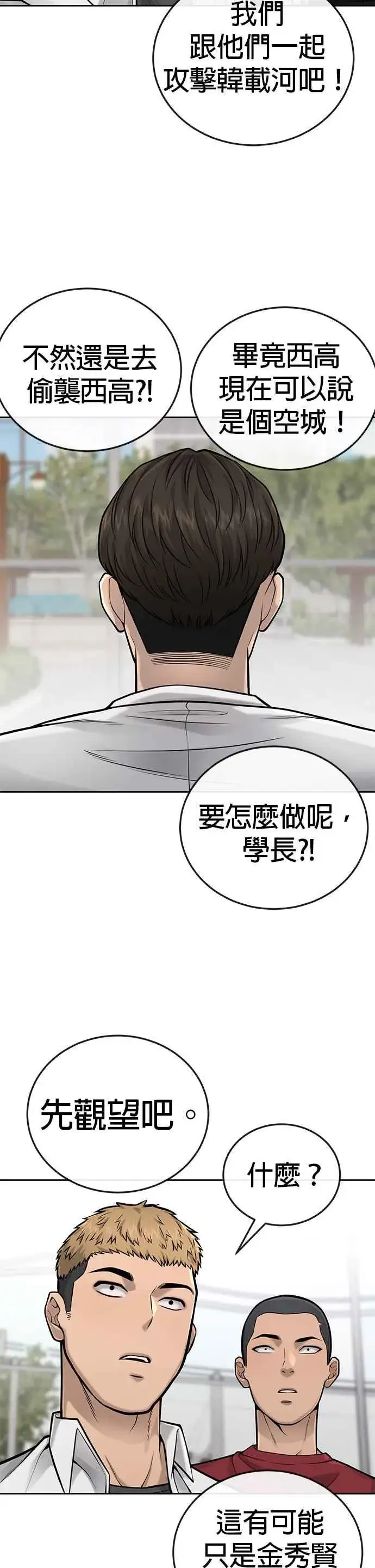 《任务至上主义》第29话 是能扩张势力的好开头！图12