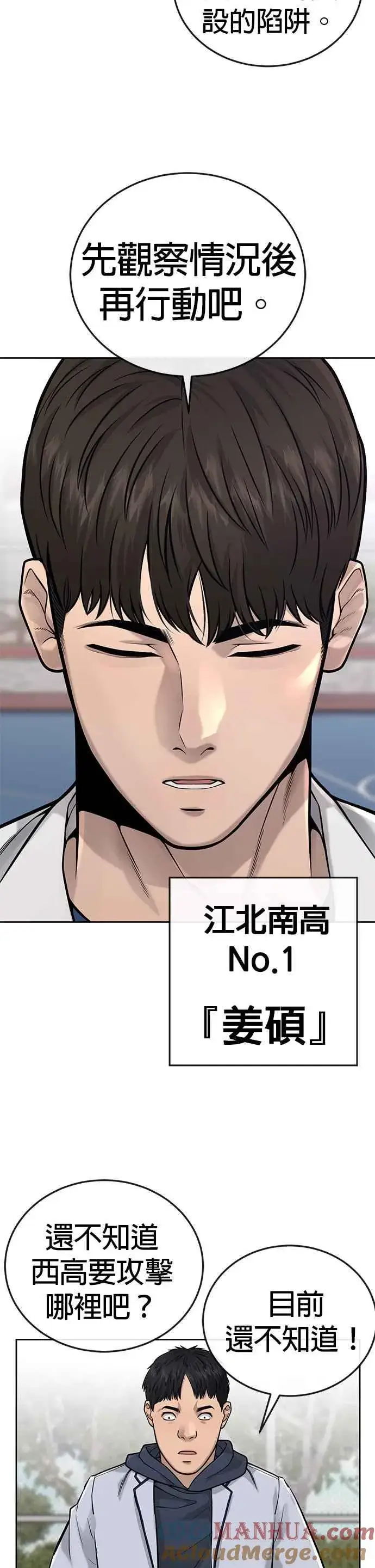 《任务至上主义》第29话 是能扩张势力的好开头！图13