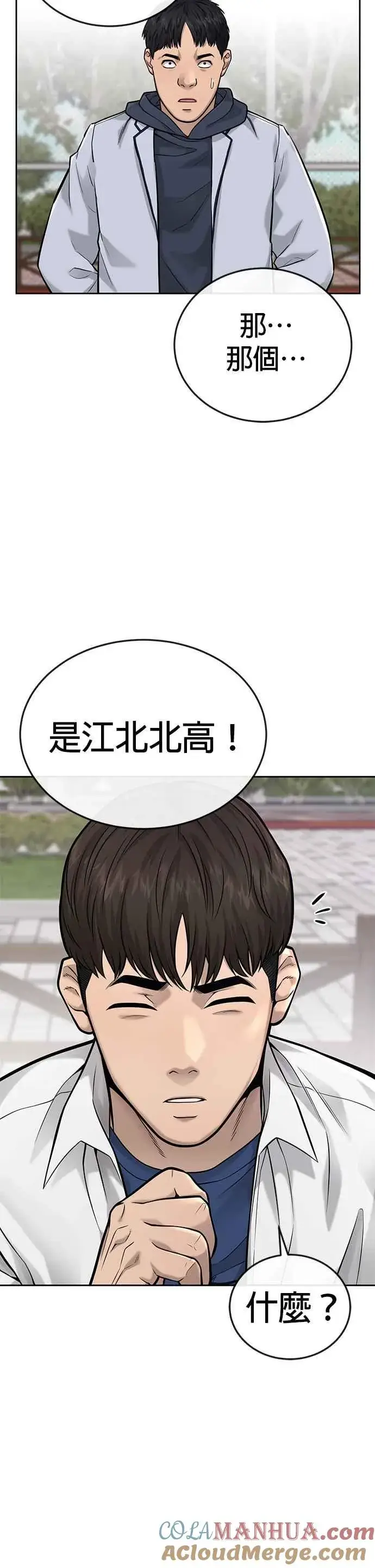 《任务至上主义》第29话 是能扩张势力的好开头！图15