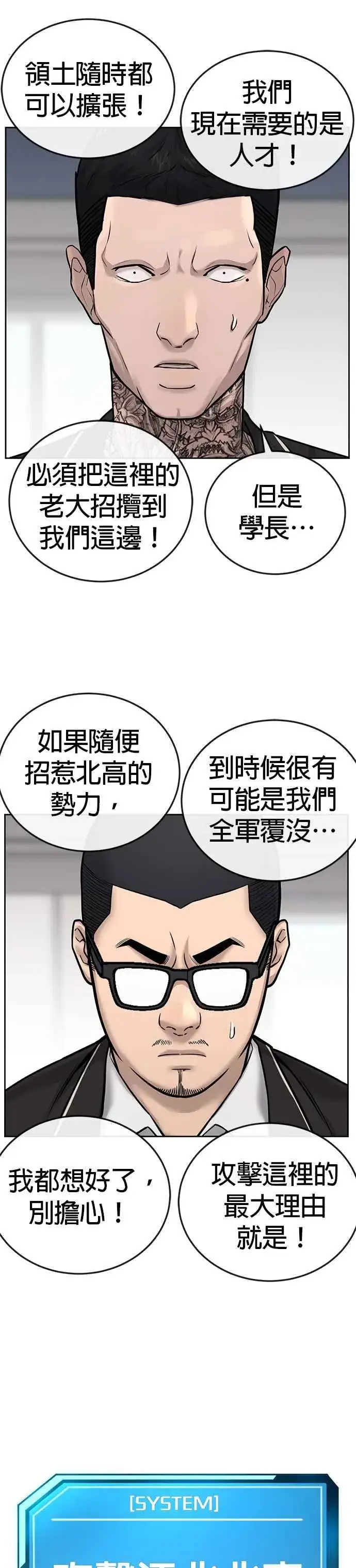《任务至上主义》第29话 是能扩张势力的好开头！图18