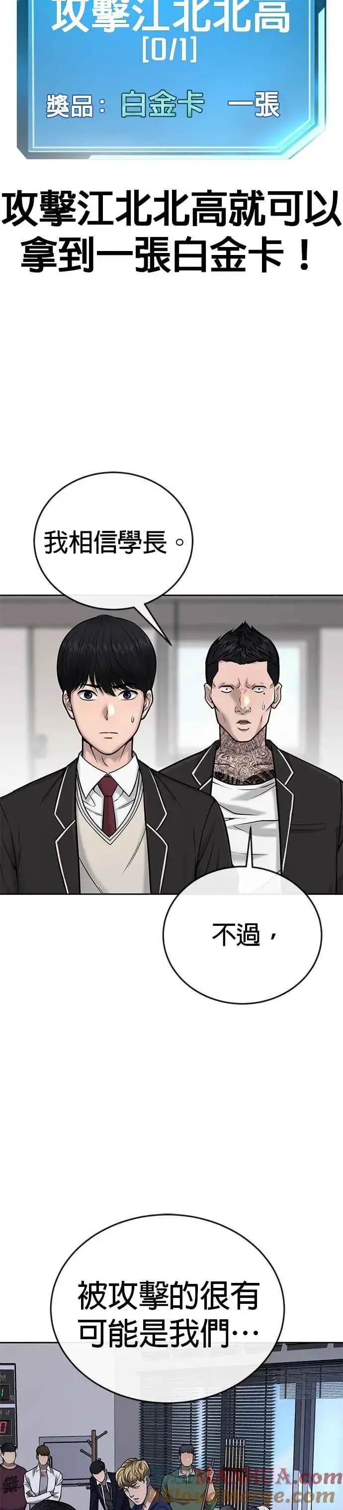 《任务至上主义》第29话 是能扩张势力的好开头！图19
