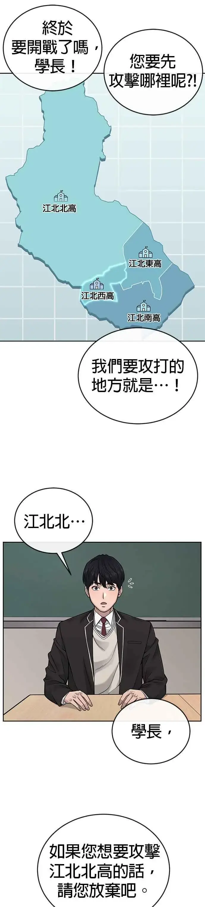 《任务至上主义》第29话 是能扩张势力的好开头！图2