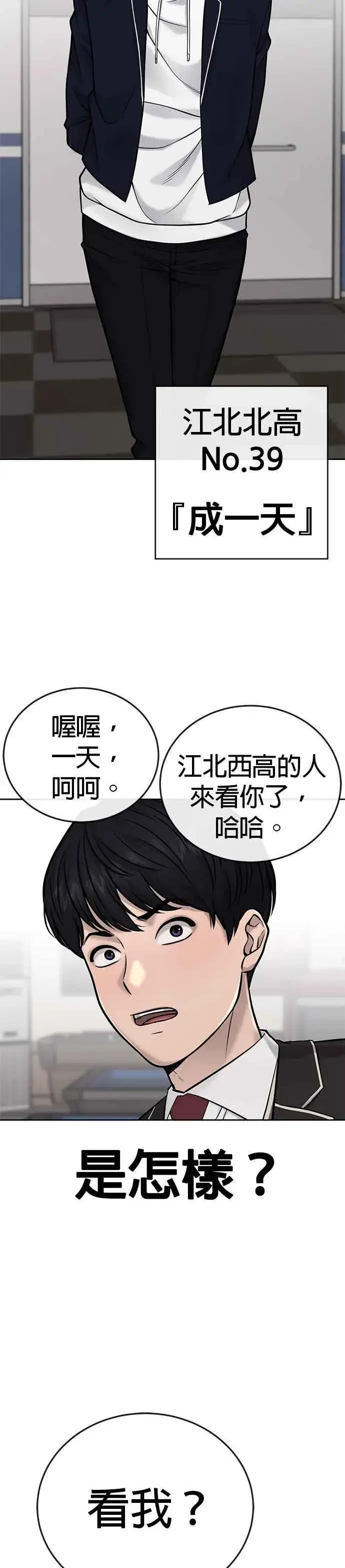 《任务至上主义》第29话 是能扩张势力的好开头！图22